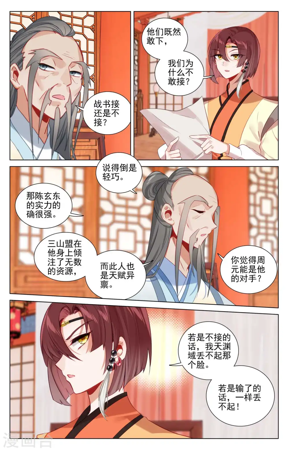 元尊第二季动漫免费观看全集完整版高清漫画,第428话上 接下战书1图