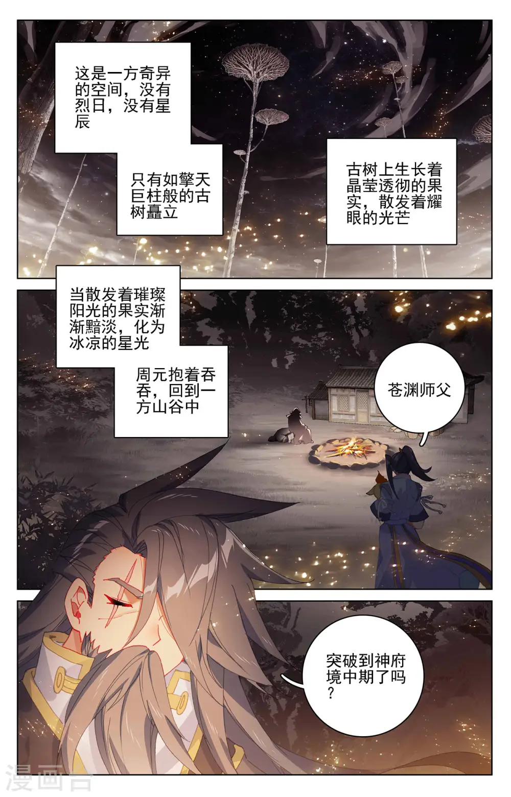 元尊漫画免费观看全集完整版漫画,第361话上 暂时分离2图