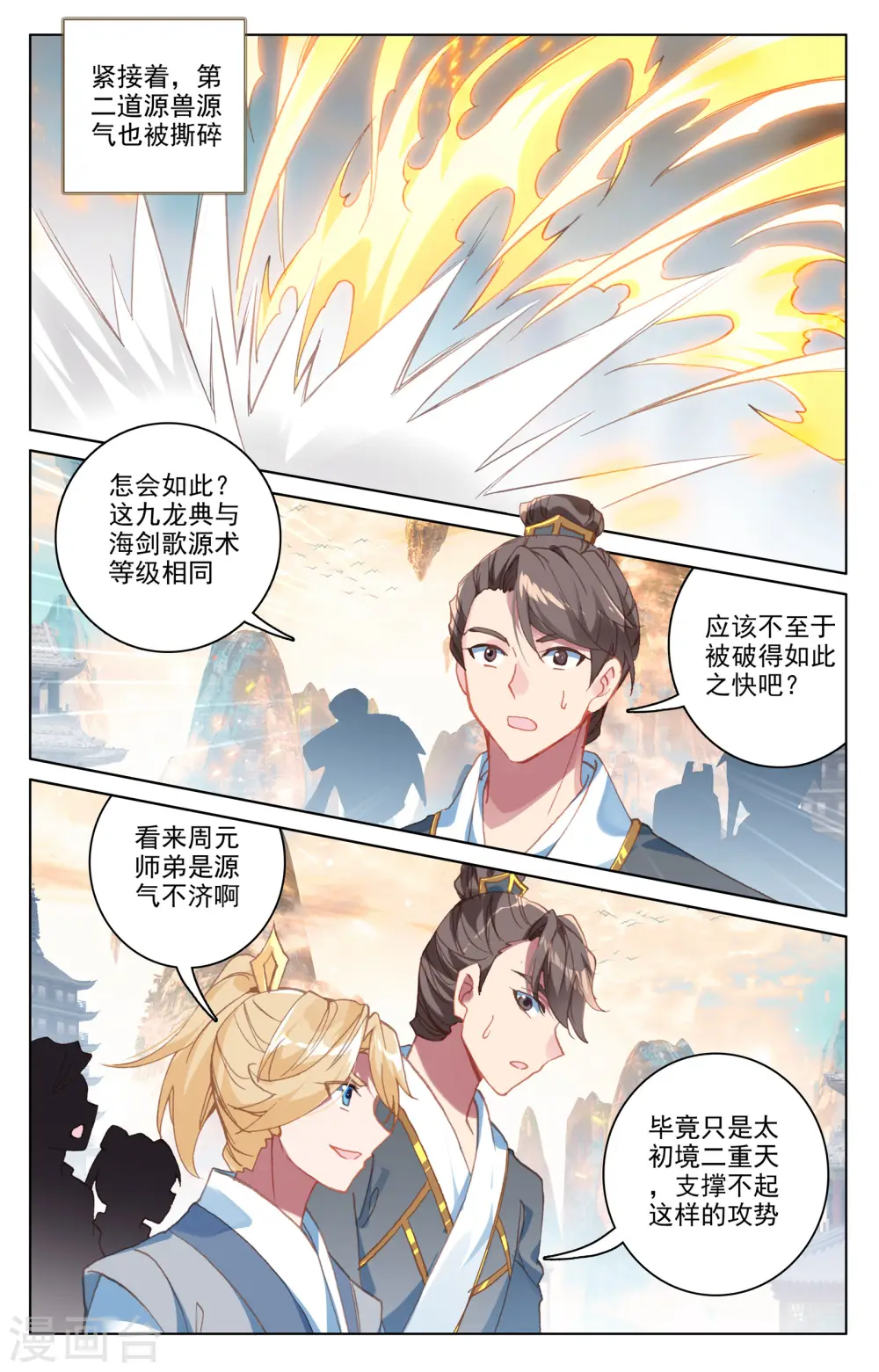 元尊女主是谁漫画,第170话上 站稳脚跟1图