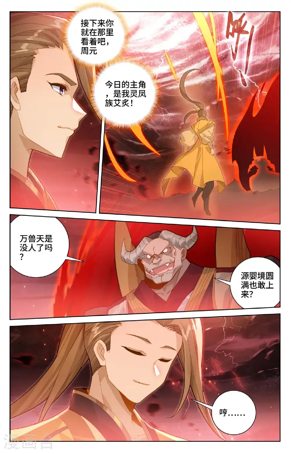 元尊女主是谁漫画,第582话下 暗中手段1图