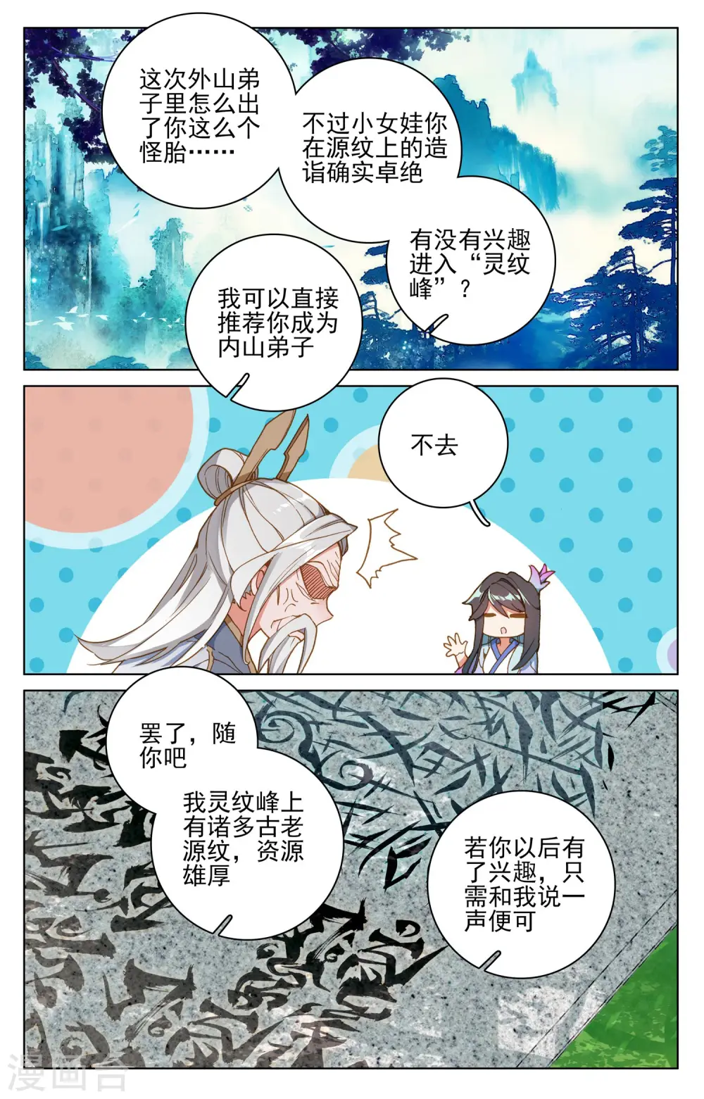 元尊武瑶的结局漫画,第139话下 大赚源玉1图