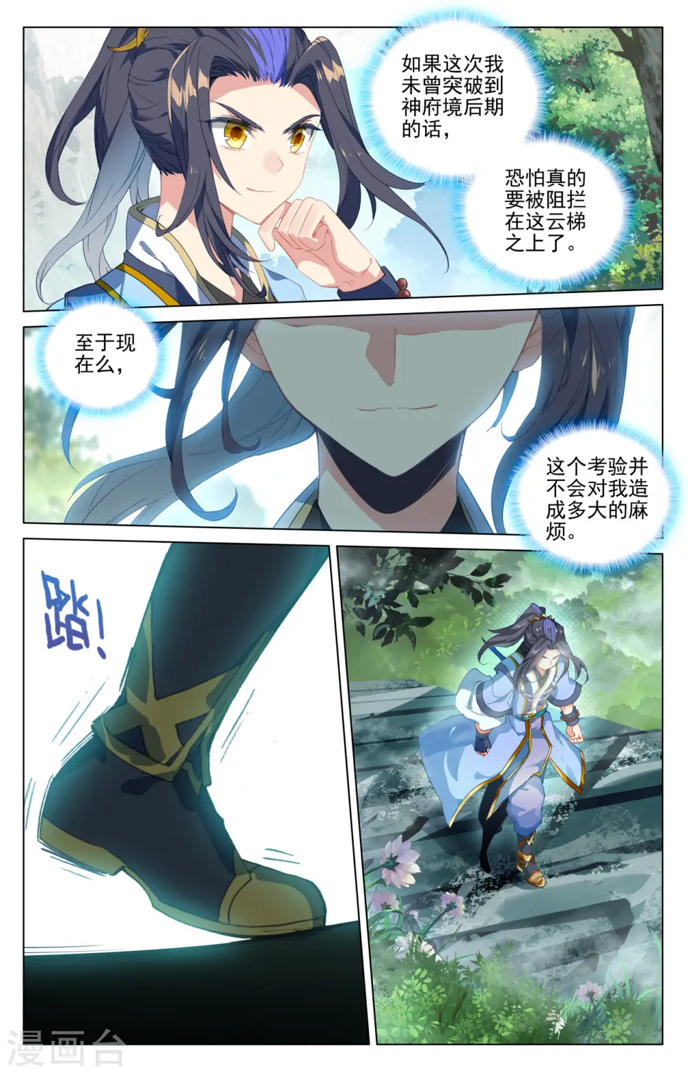 元尊动漫第三季漫画,第412话上 乘蛟而上2图