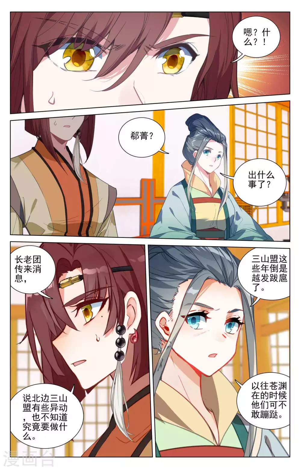 元尊小说漫画,第427话下 身份暴露1图