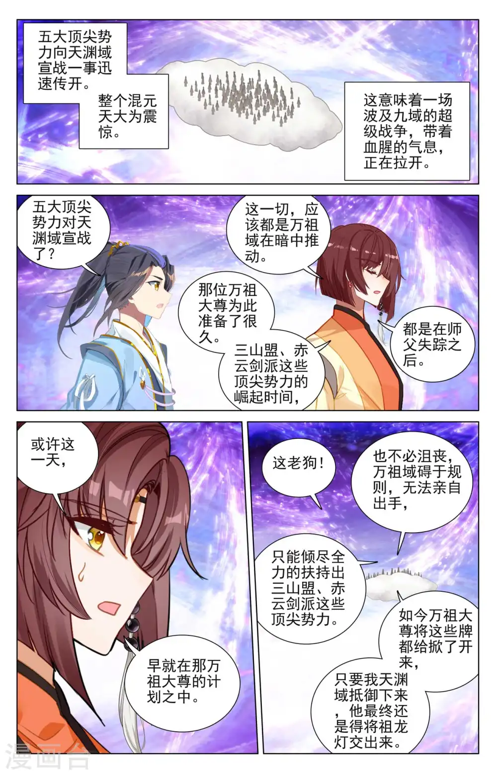 元尊18-26集漫画,第477话上 天渊宣战1图