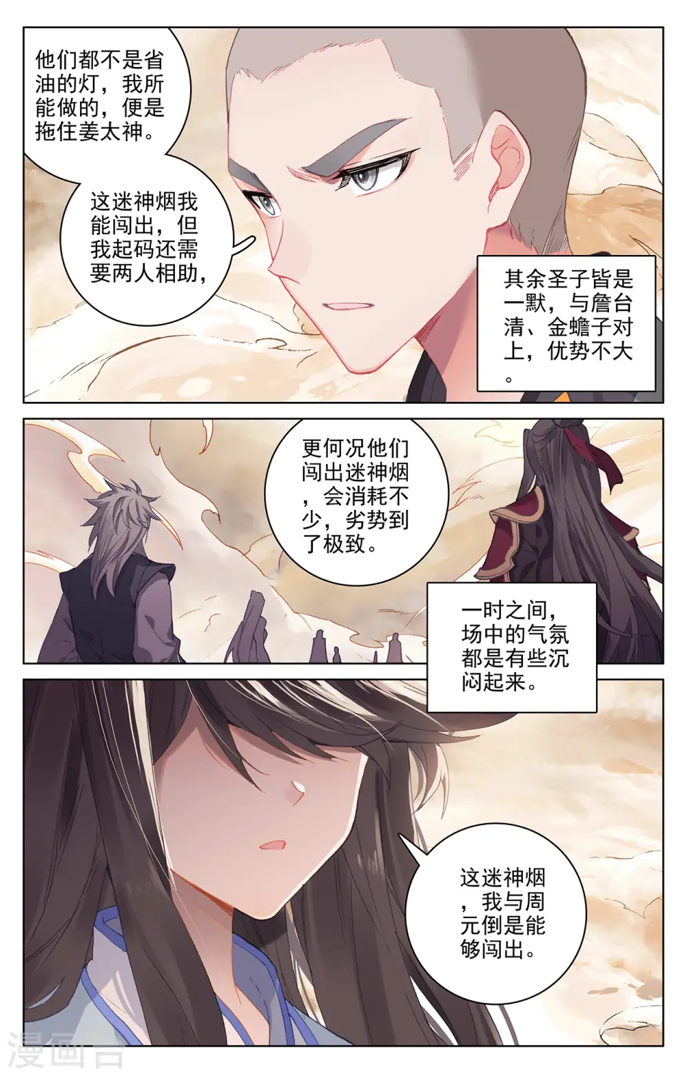 元尊动漫免费观看漫画,第312话上 战斗形态1图