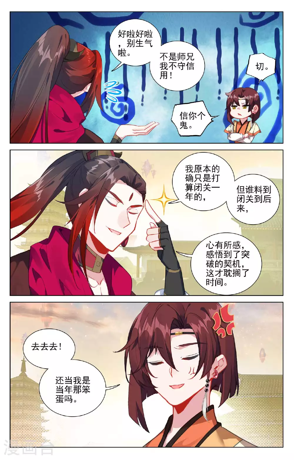 元尊漫画,第507话下 气运之争2图