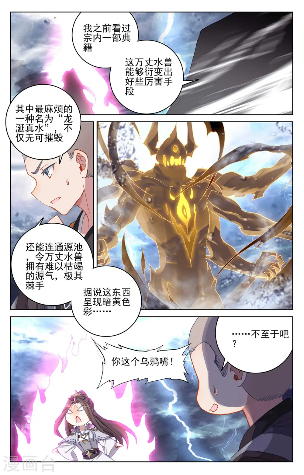 元尊下载txt电子书免费下载漫画,第275话下 水兽攻岛1图