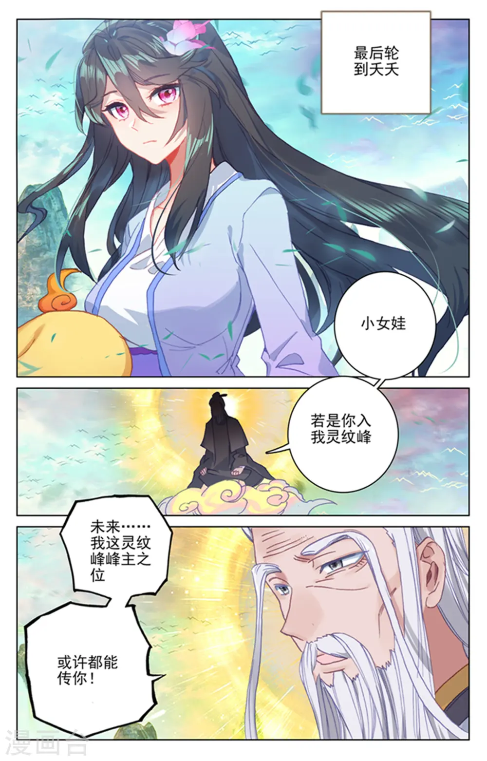 元尊动漫免费看漫画,第160话下 择峰2图