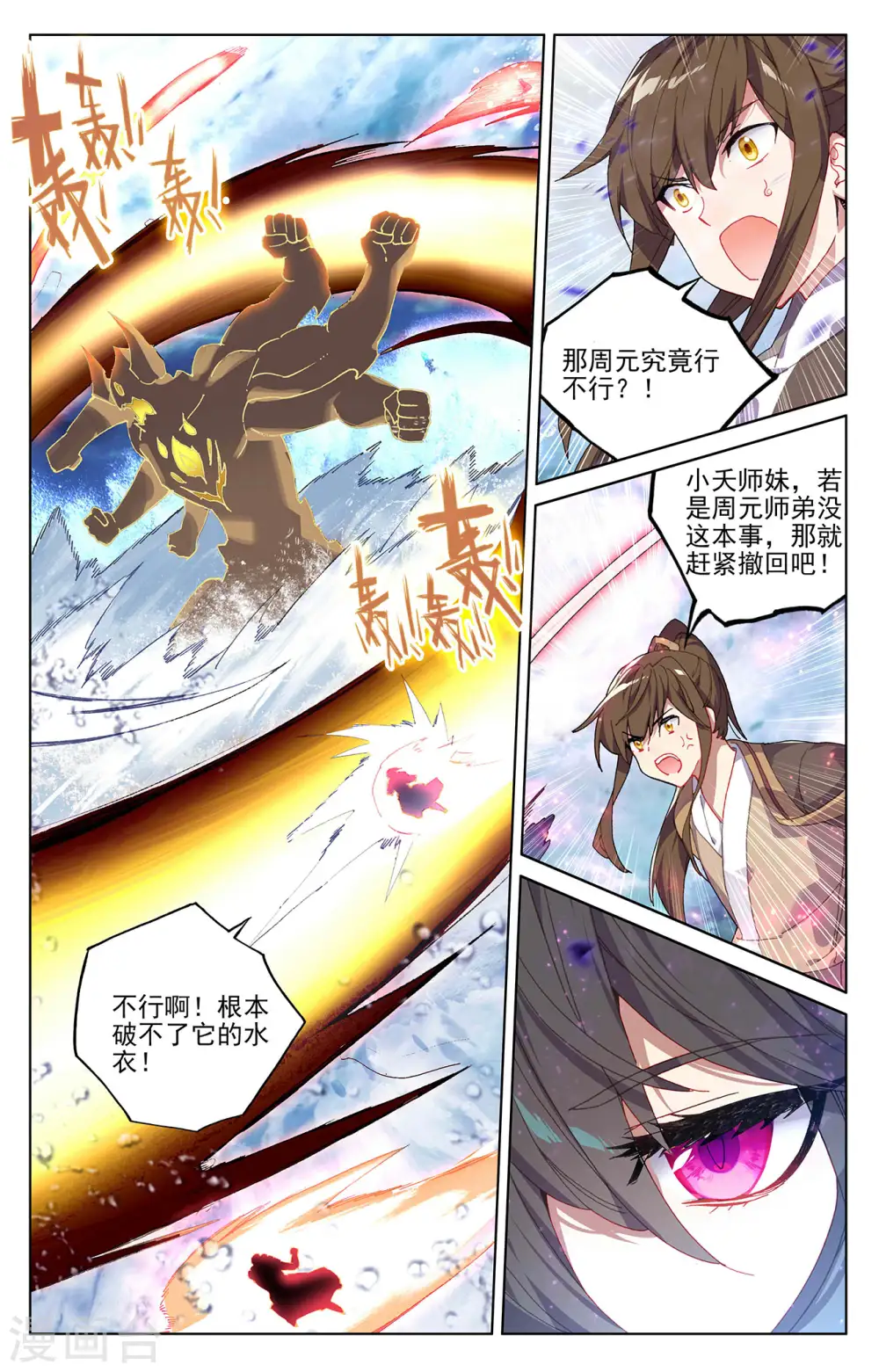 元尊最新章节漫画,第277话上 破解真水2图