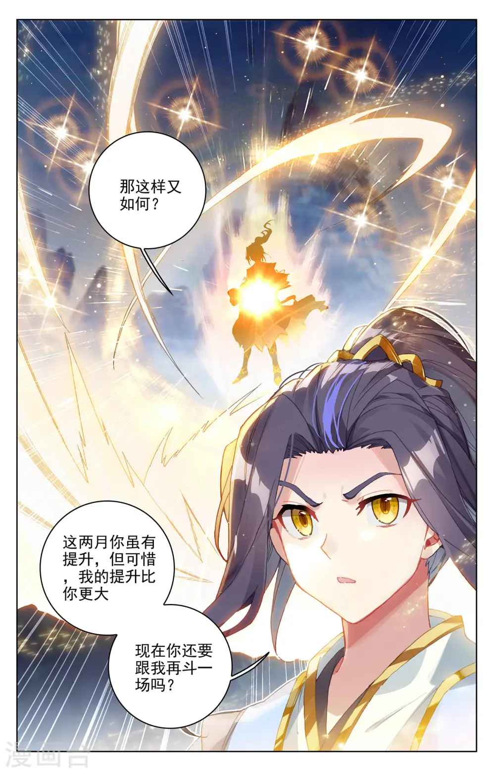 元尊天蚕土豆漫画,第280话下 牧小蛮2图