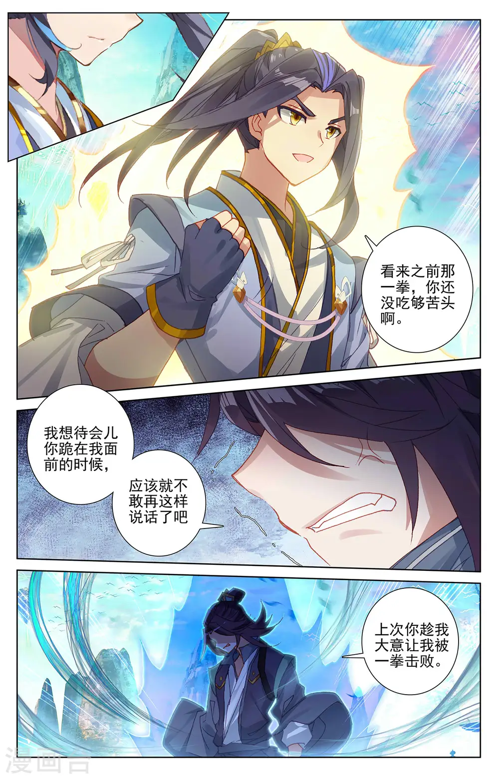 元尊合集漫画,第245话上 一拳1图