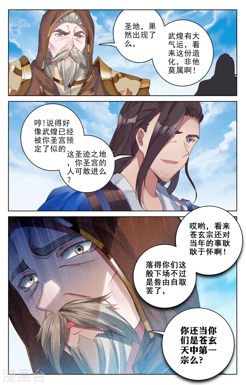 元尊小说免费阅读完整版漫画,第109话下 圣塔1图