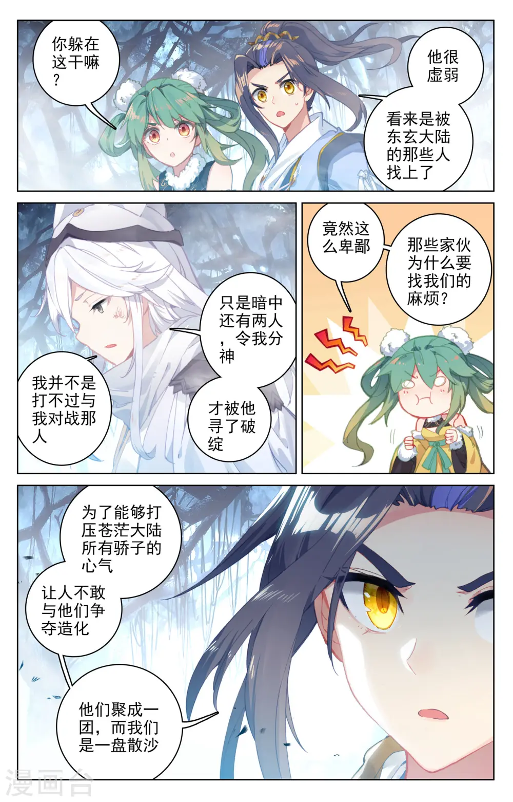 元尊在线听书完整版漫画,第105话下 武煌杀意2图