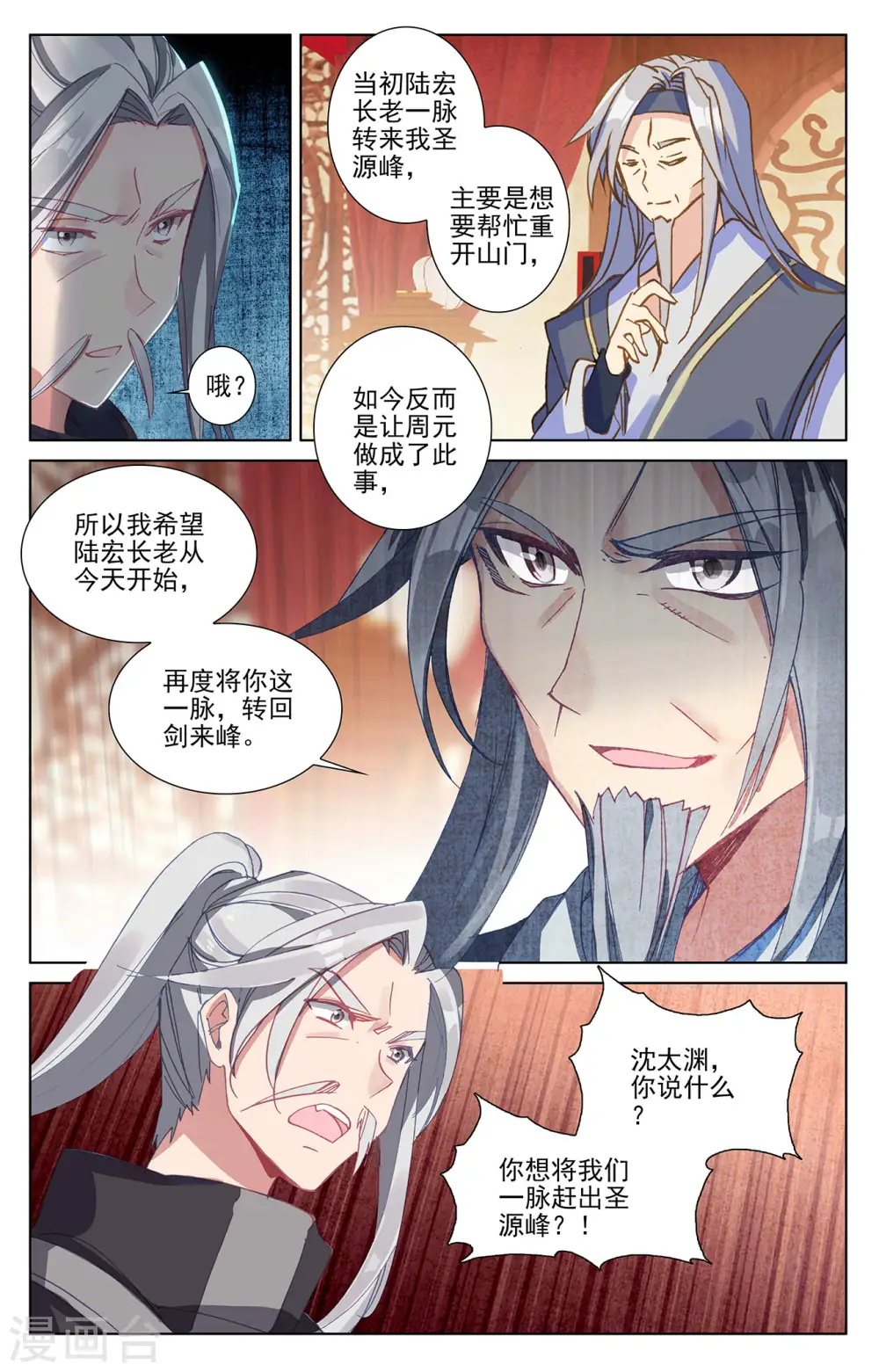 元尊百度百科漫画,第260话上 条件2图