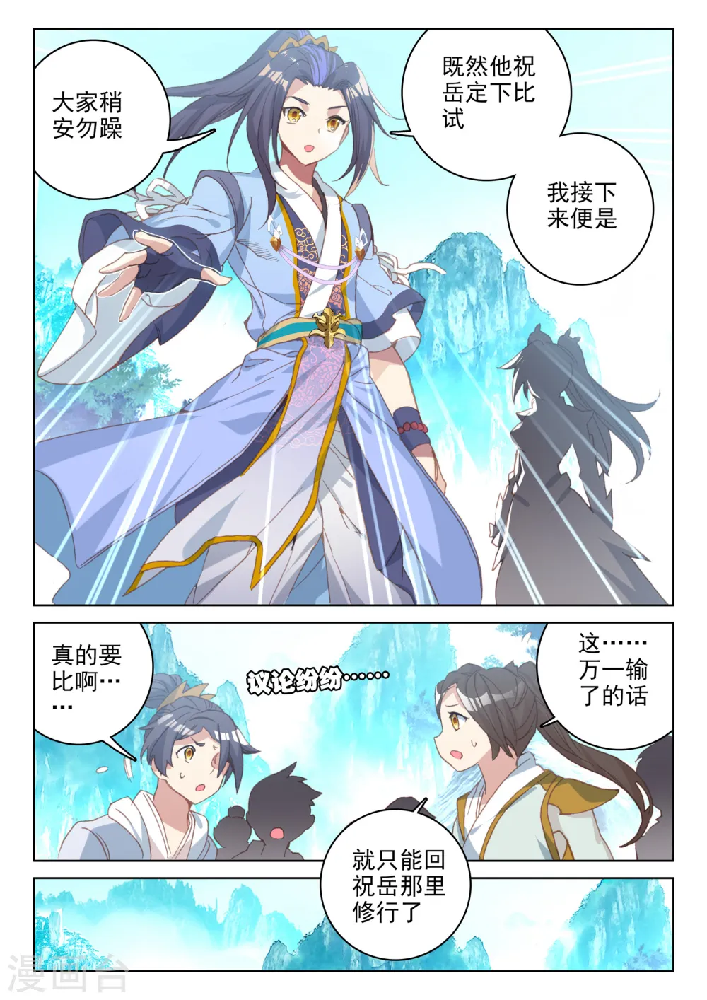 元尊听书漫画,第140话下 宗冥2图