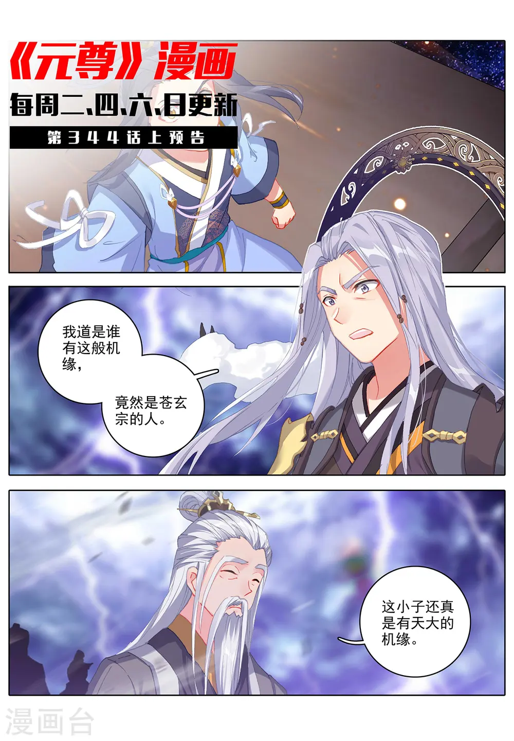 元尊下载txt电子书免费下载漫画,第343话下 强者云集2图