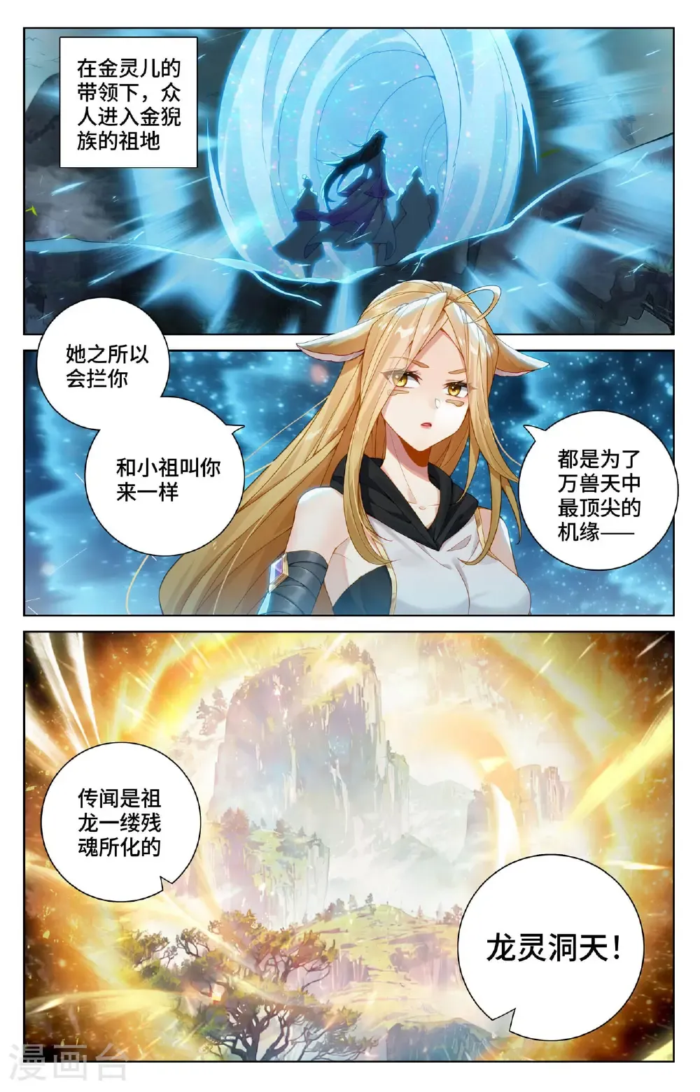 元尊下载txt电子书免费下载漫画,第572话上 初临万兽1图