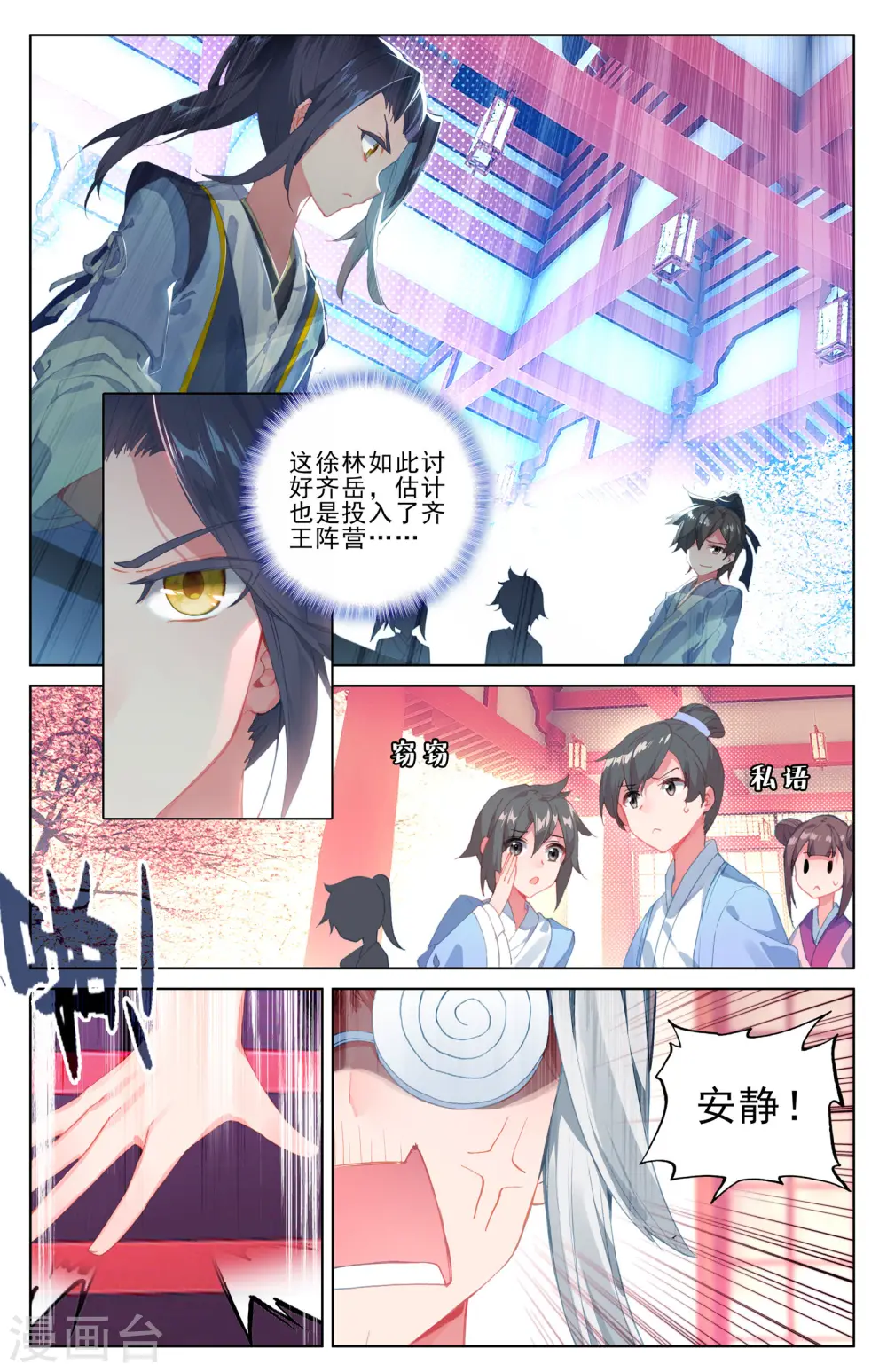 元尊漫画,第4话上 苏幼微2图