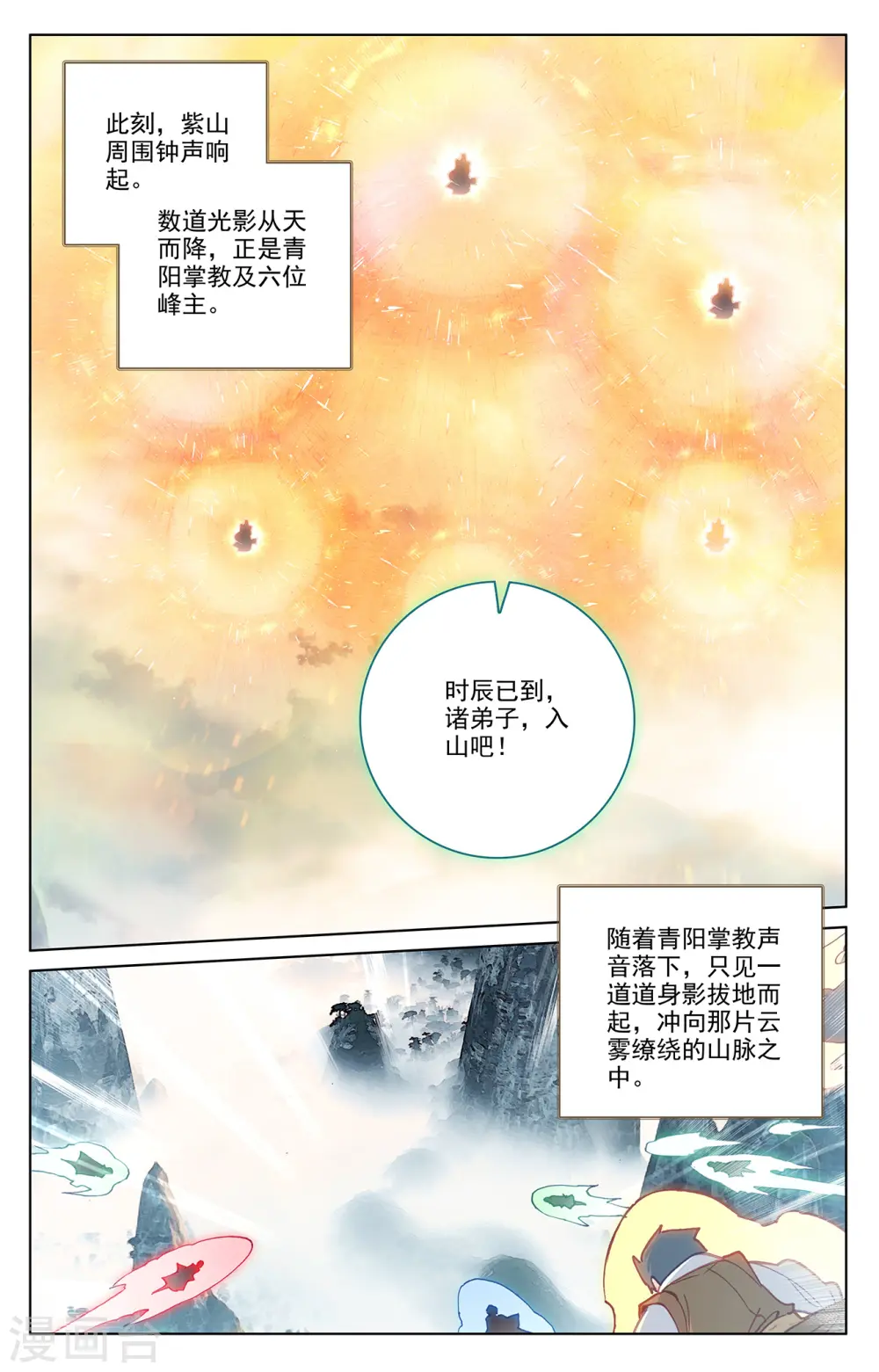 元尊免费观看全集完整版漫画,第206话上 开启2图