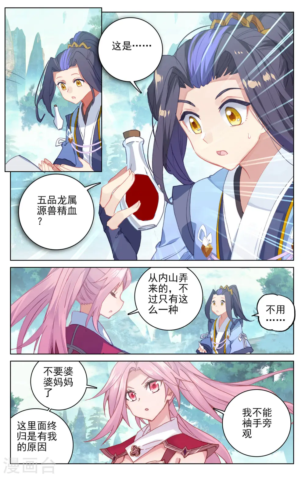 元尊下载txt电子书免费下载漫画,第147话上 五品1图