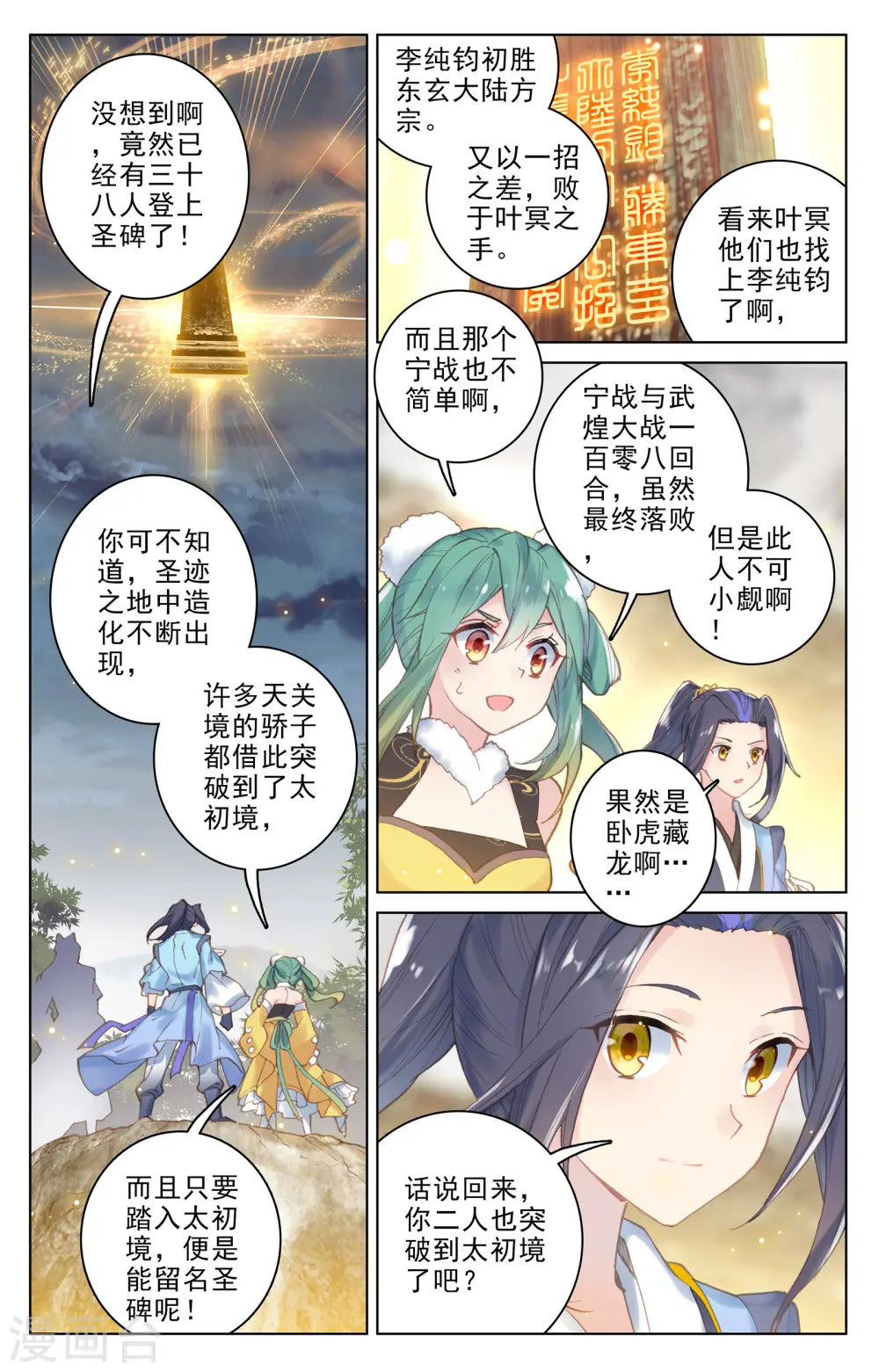 元尊5漫画,第109话上 圣塔2图