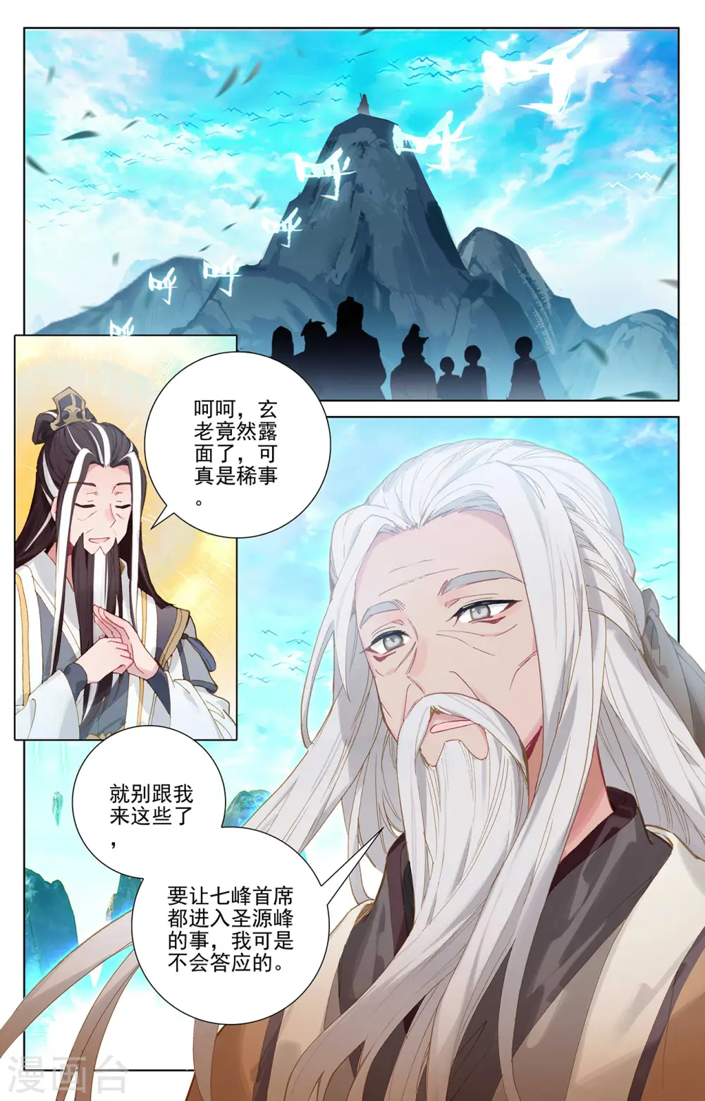 元尊漫画,第254话上 玄老现身2图