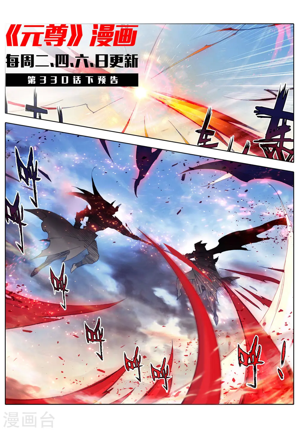 元尊下载txt电子书免费下载漫画,第330话上 肉身为饵1图