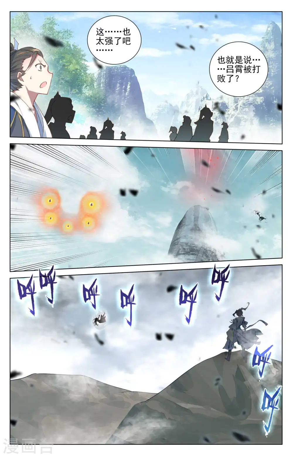 元尊下载txt电子书免费下载漫画,第421话上 怨龙灭蟒1图