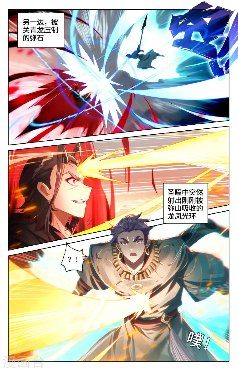 元尊在线听书完整版漫画,第540话下 青龙遭殃2图