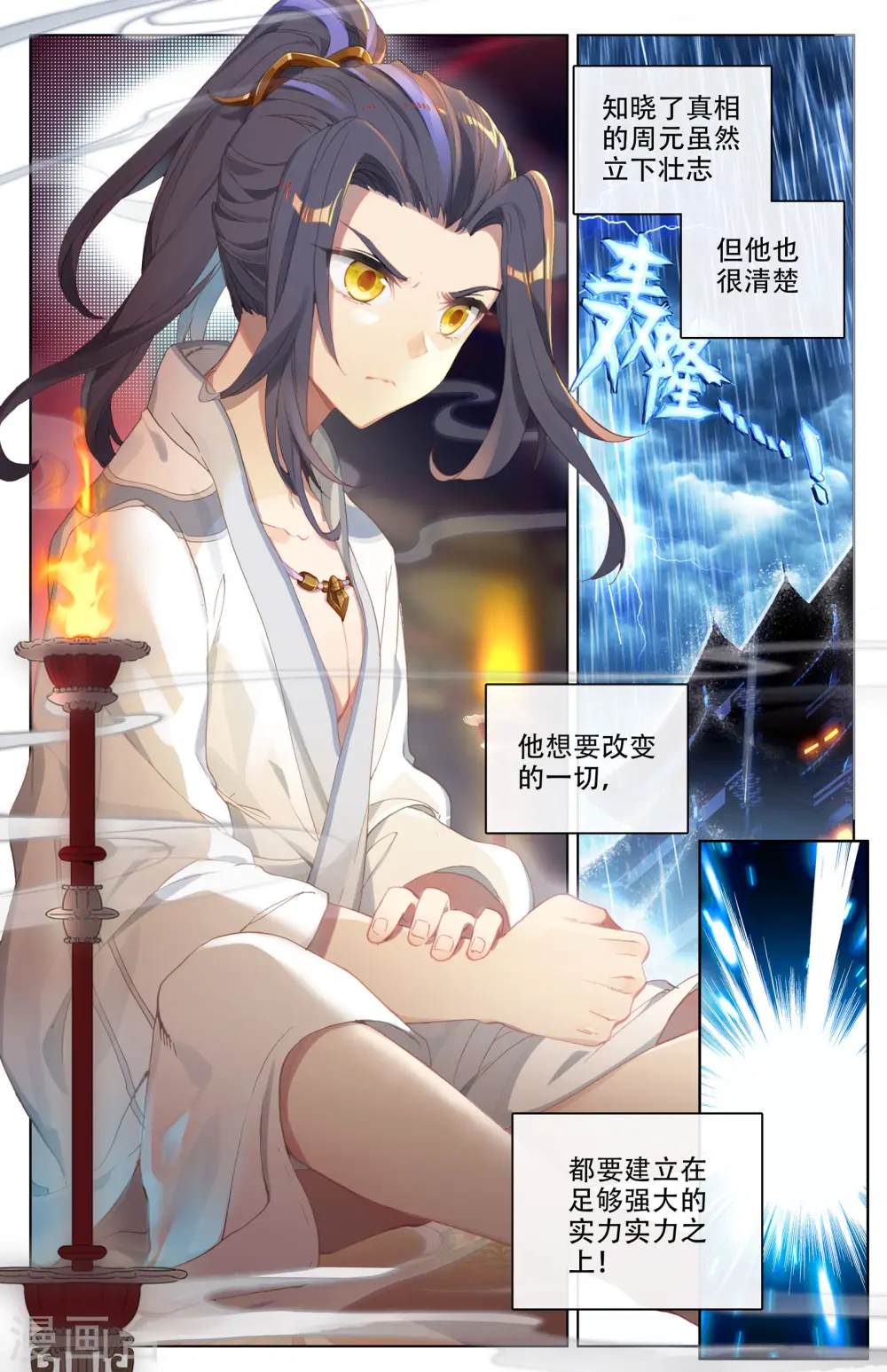 元尊笔趣阁无弹窗漫画,第3话上 源师与源纹2图