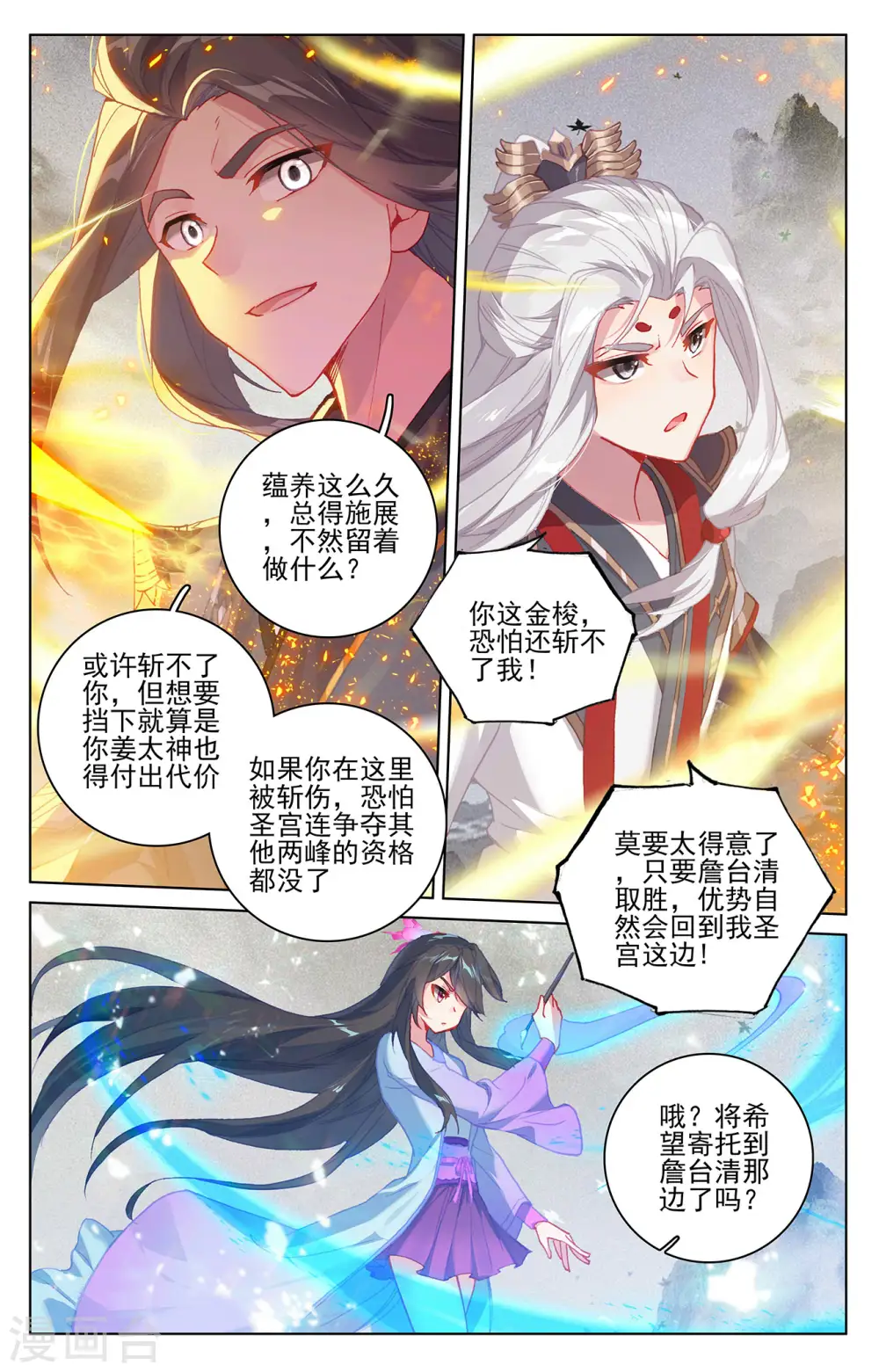 元尊女主是谁漫画,第316话上 斩杀强敌2图