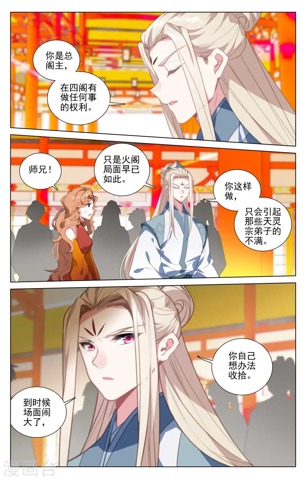 元尊下载txt电子书免费下载漫画,第424话上 大棒甜枣1图