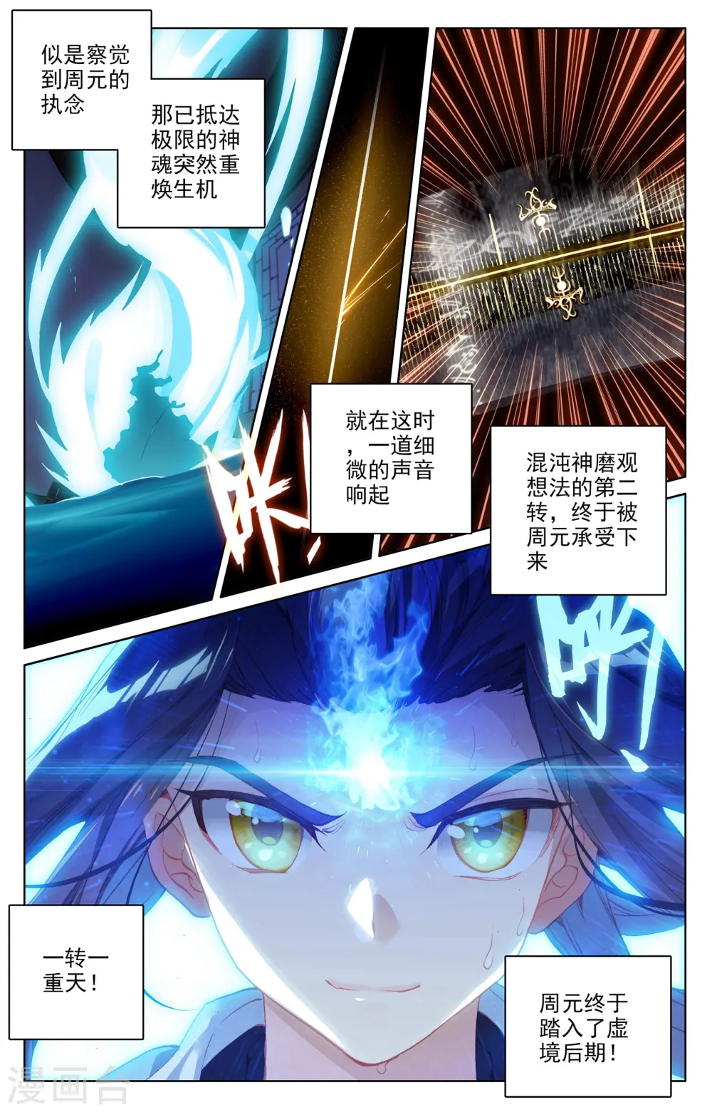 元尊漫画免费观看全集完整版漫画,第89话下 初见武煌1图