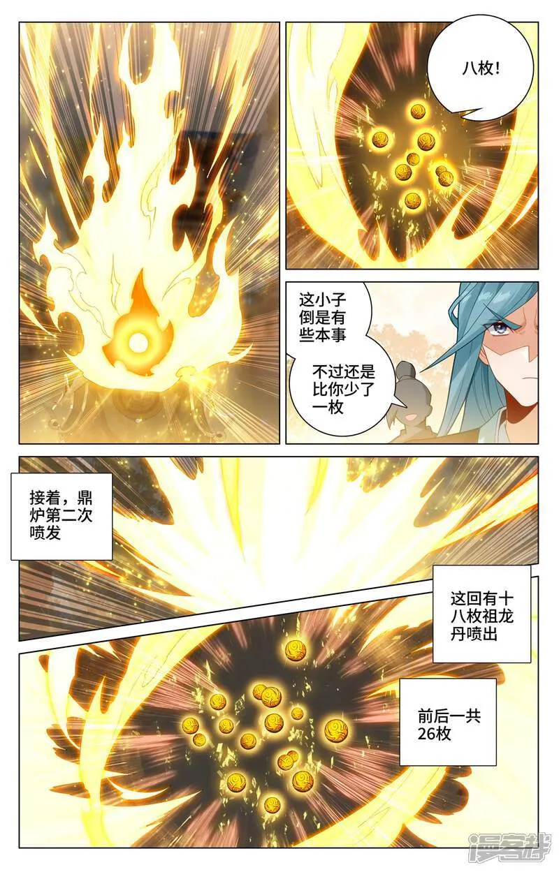 元尊漫画免费观看全集完整版漫画,第594话上 介绍祖宗1图