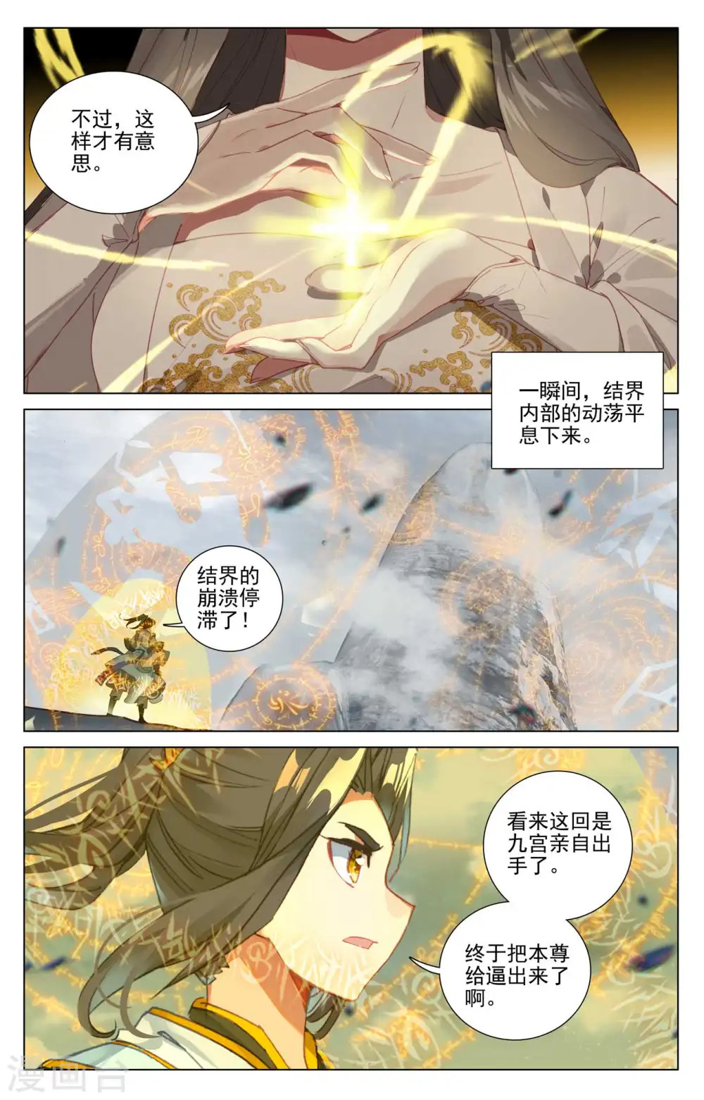 元尊有声小说完整免费听漫画,第454话下 周元闯阵1图