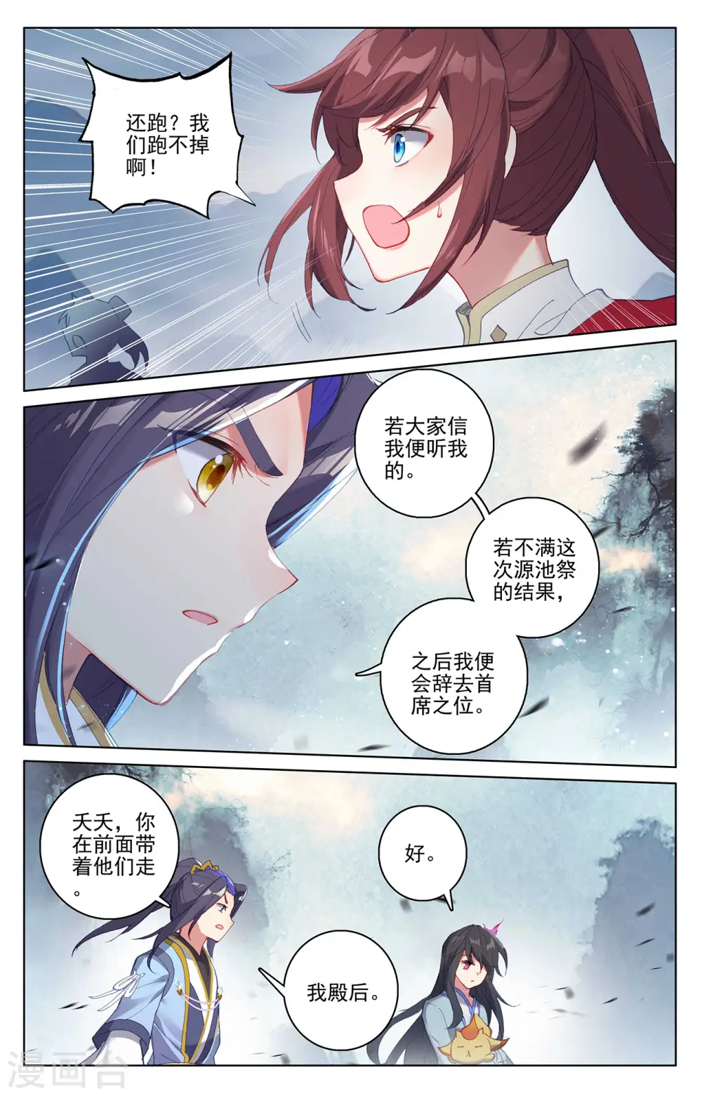 元尊第一季全部合集漫画,第267话上 大阵启2图