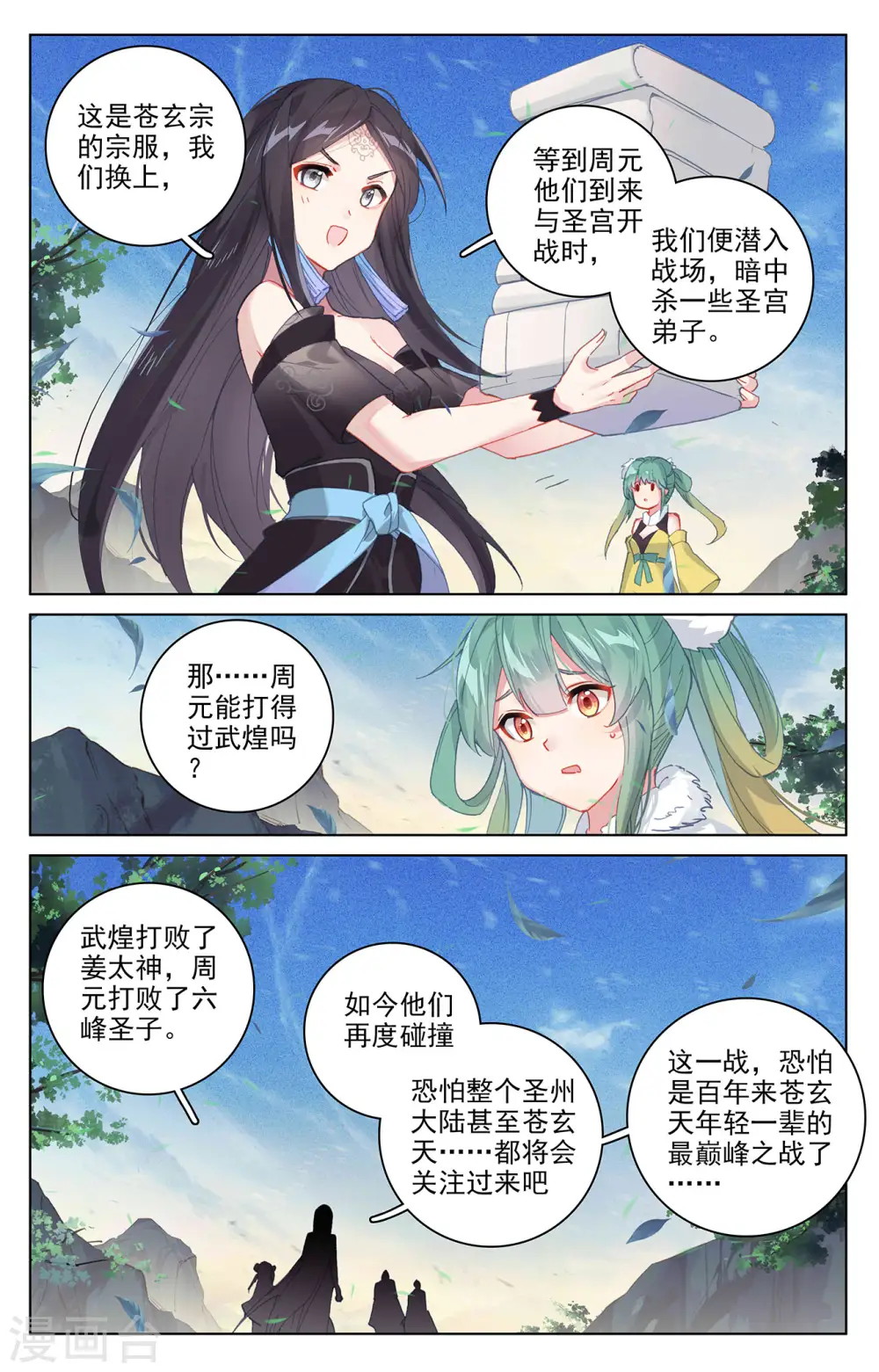 元尊第二季动漫免费观看全集完整版高清漫画,第326话上 再见武煌1图