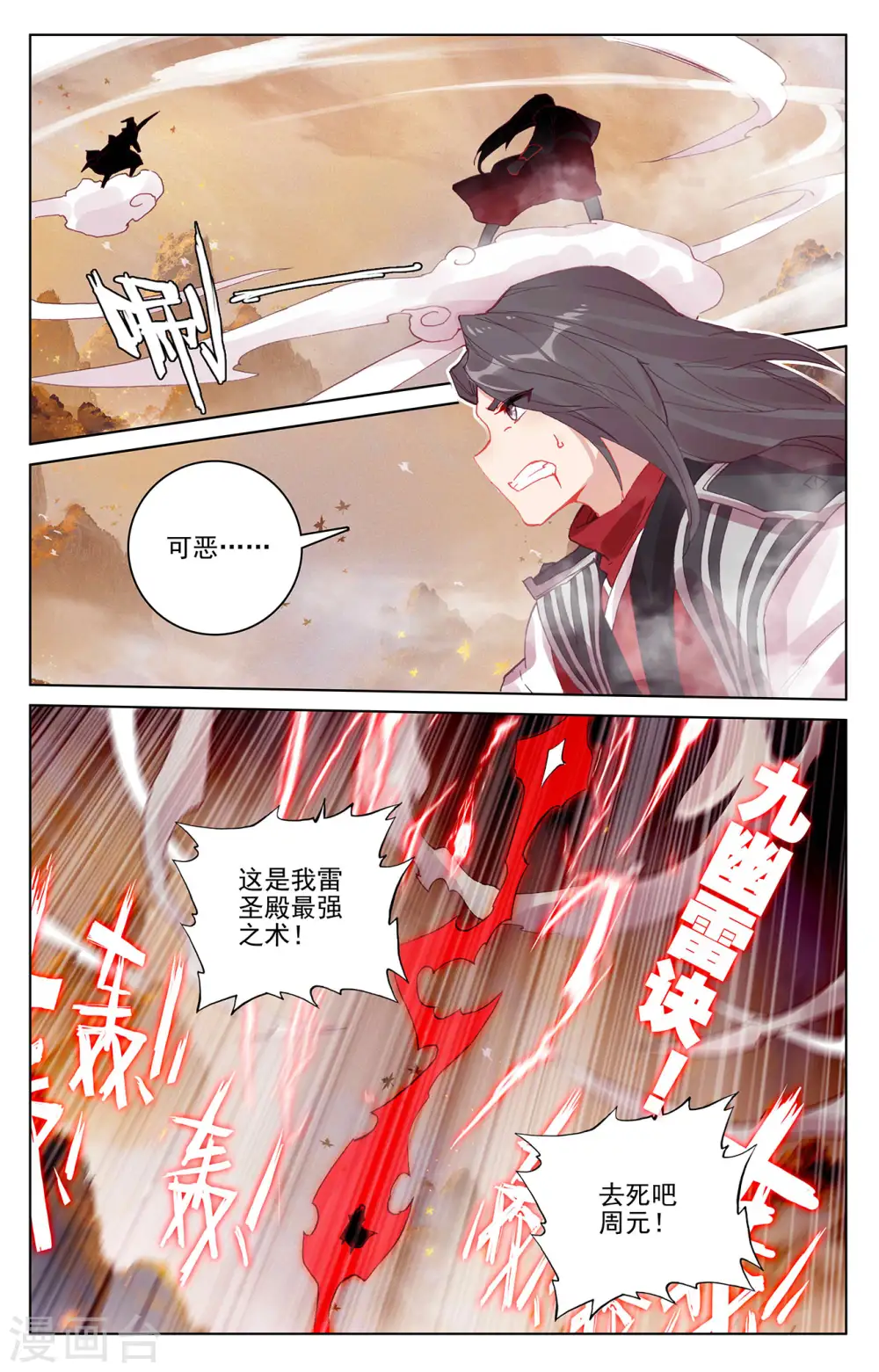 元尊动漫免费全集漫画,第309话下 凶威2图