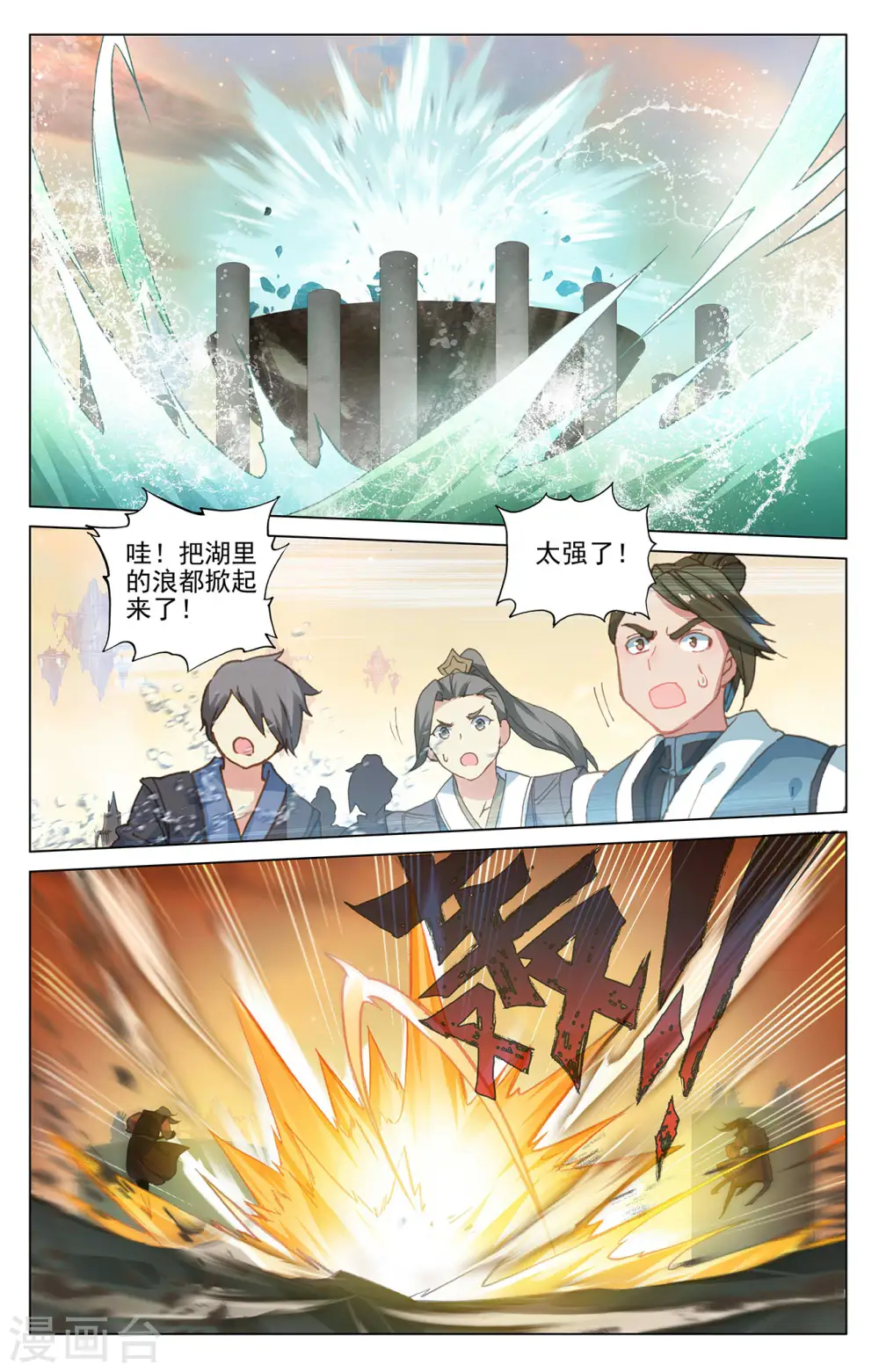 元尊漫画免费观看全集漫画,第388话上 赤魔虫砂1图