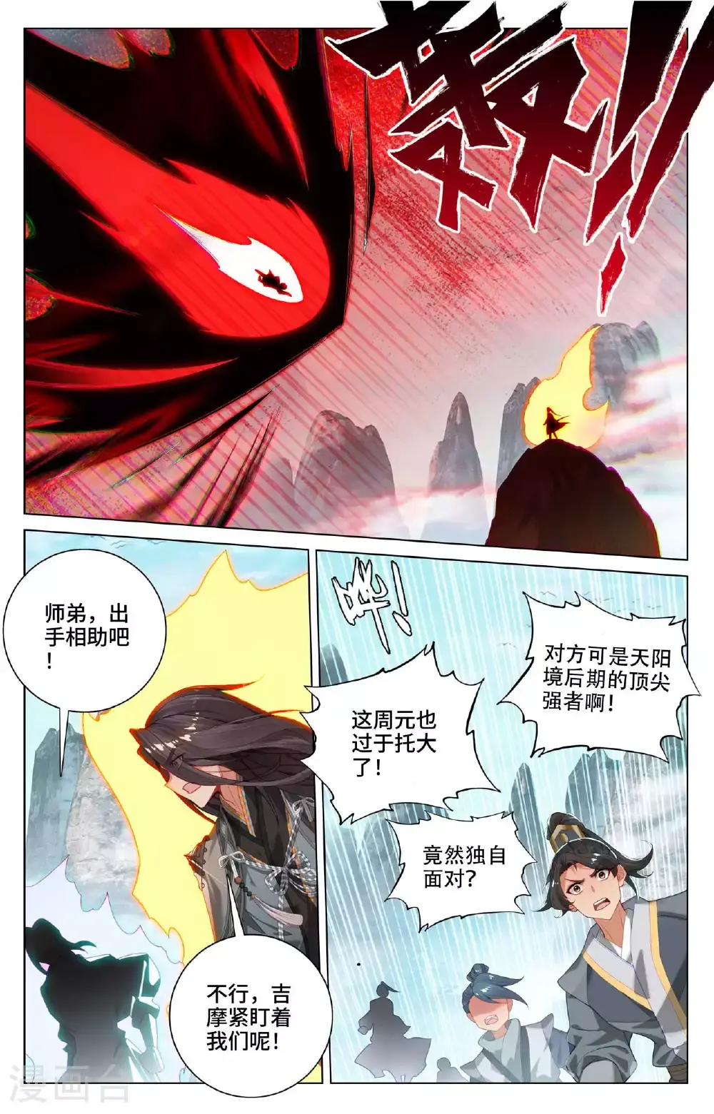 元尊周元有几位妻子漫画,第532话下 出手试探2图