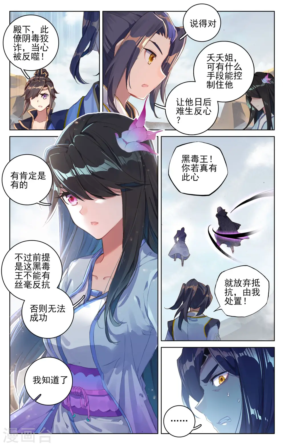 元尊漫画,第64话上 降服1图