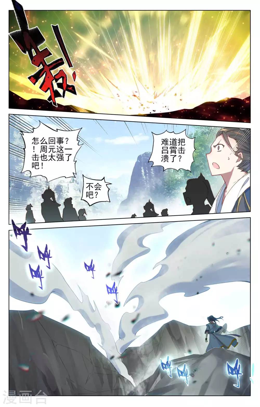 元尊漫画免费阅读下拉式漫画,第419话上 吕霄底牌1图