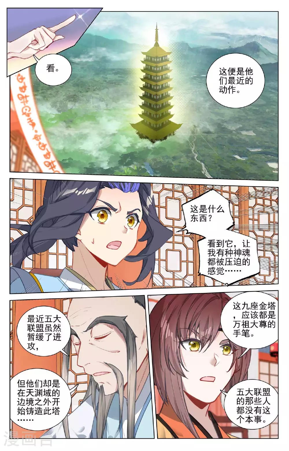 元尊动漫免费观看全集完整版在线观看漫画,第504话上 九座金塔2图