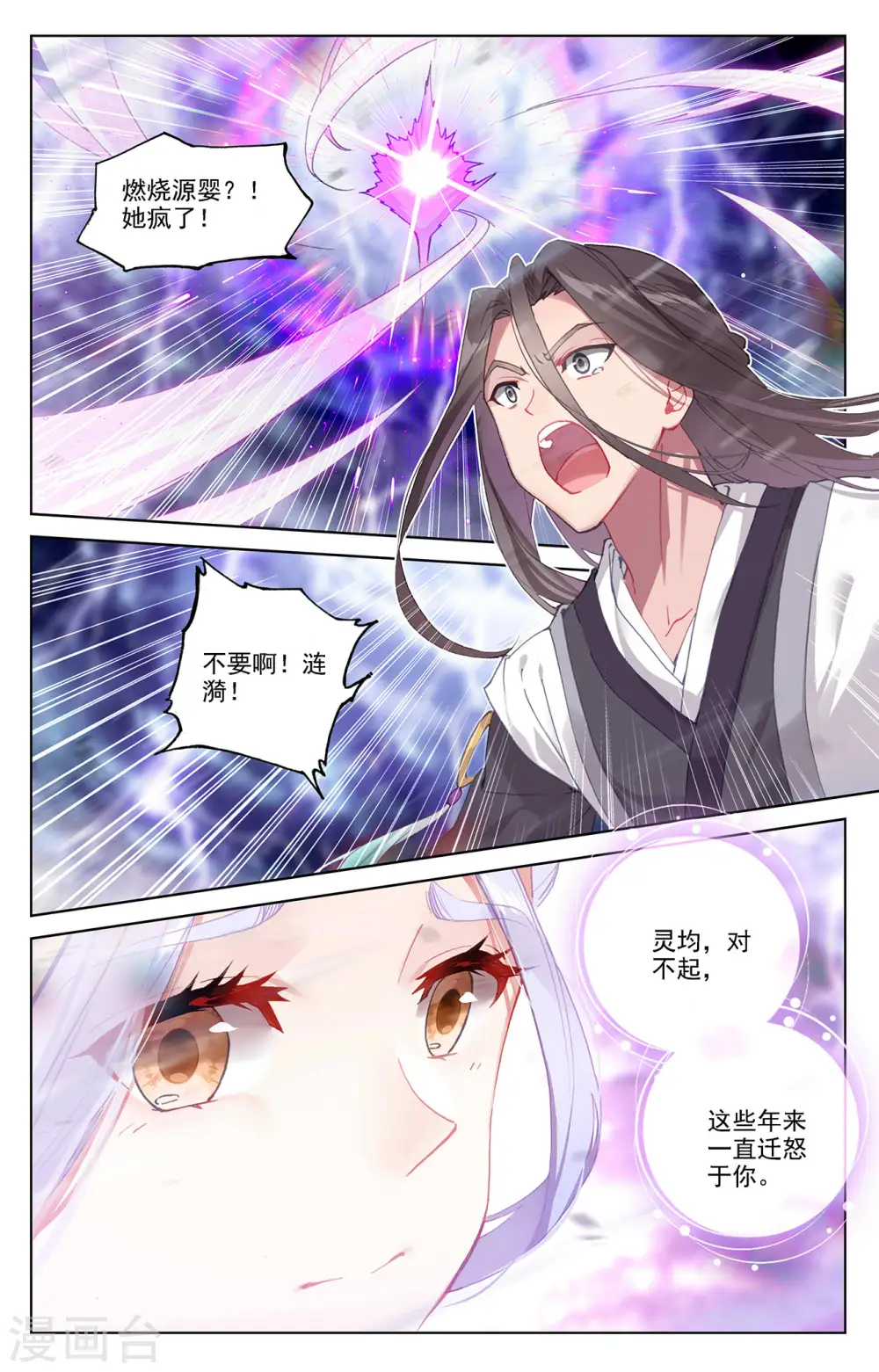元尊下载txt电子书免费下载漫画,第346话上 燃烧源婴2图