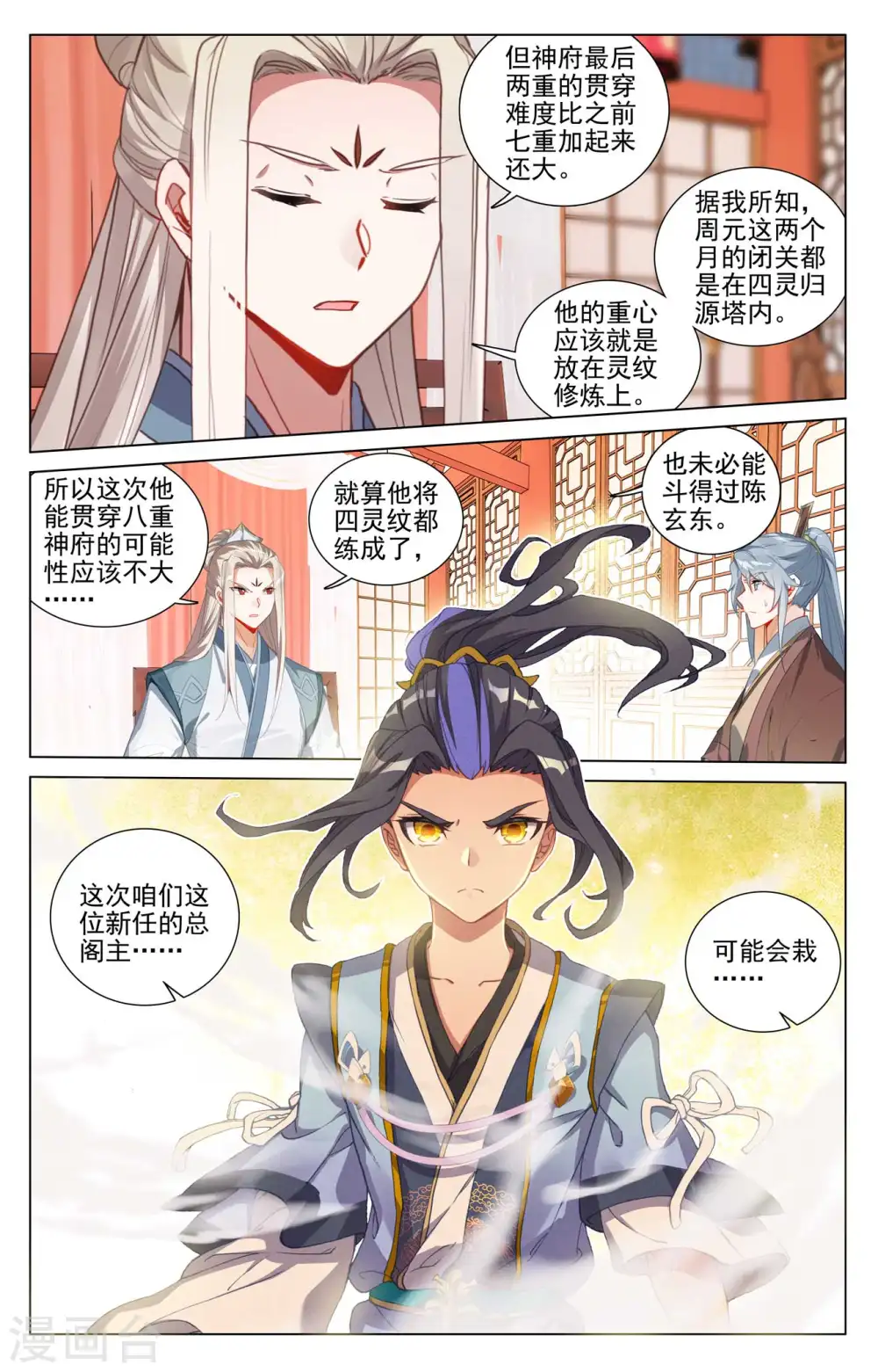 元尊漫画免费观看全集完整版下拉式漫画,第428话下 接下战书2图