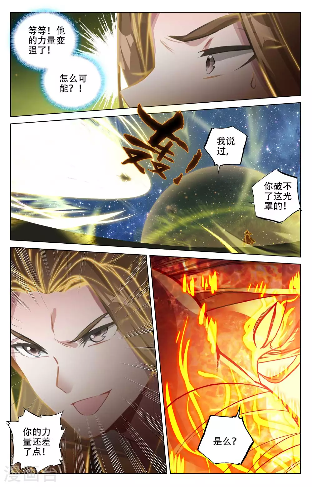 元尊漫画,第502话下 炎魔之力1图