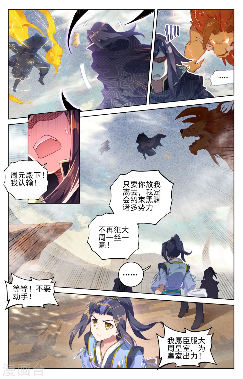 元尊漫画免费观看全集完整版漫画,第64话上 降服2图