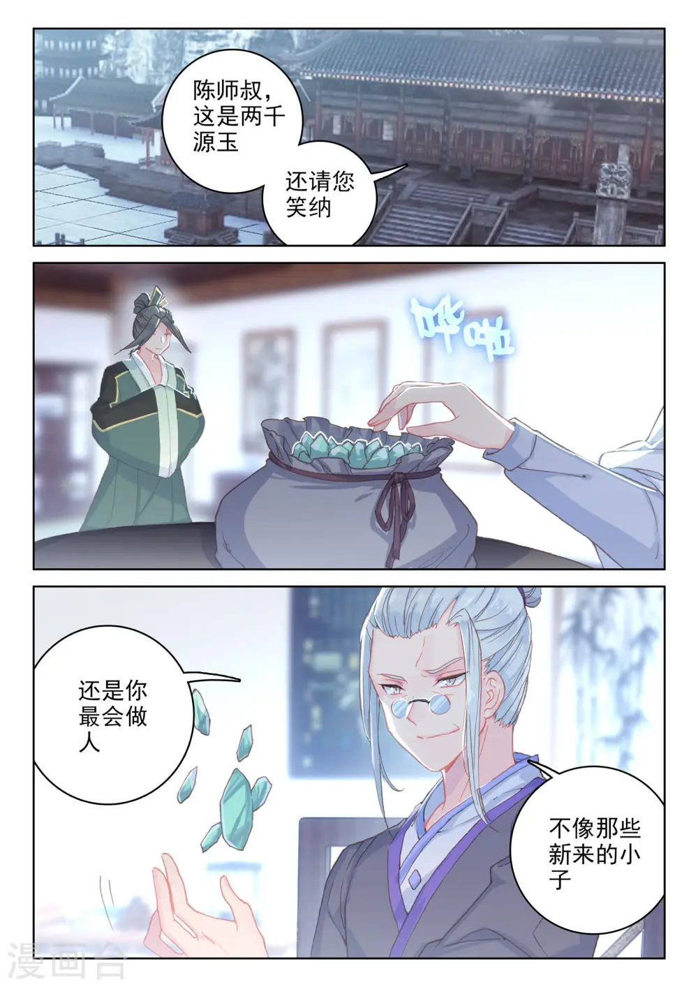 元尊TXT下载漫画,第140话上 宗冥2图