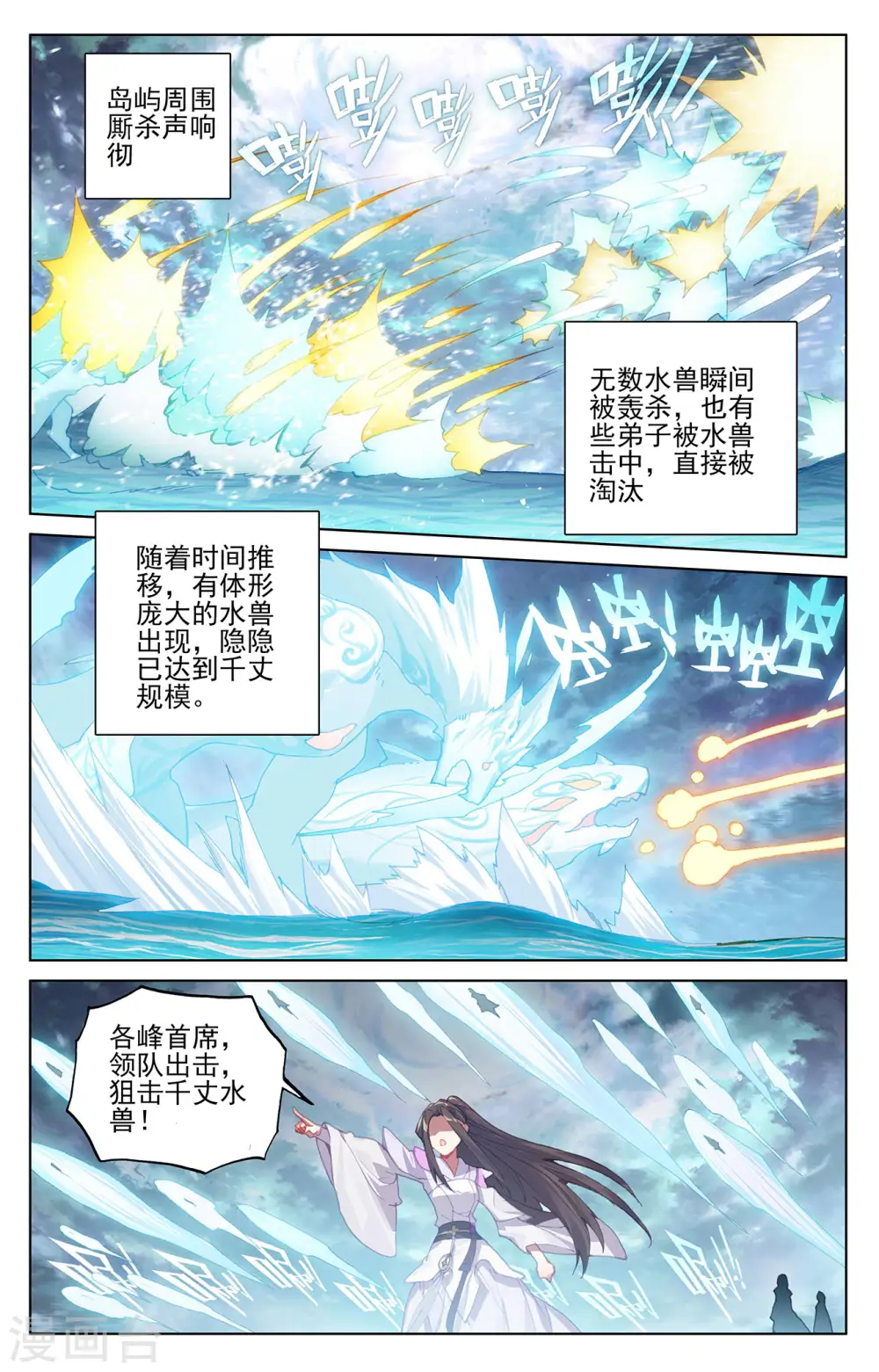 元尊有声小说漫画,第275话上 水兽攻岛2图