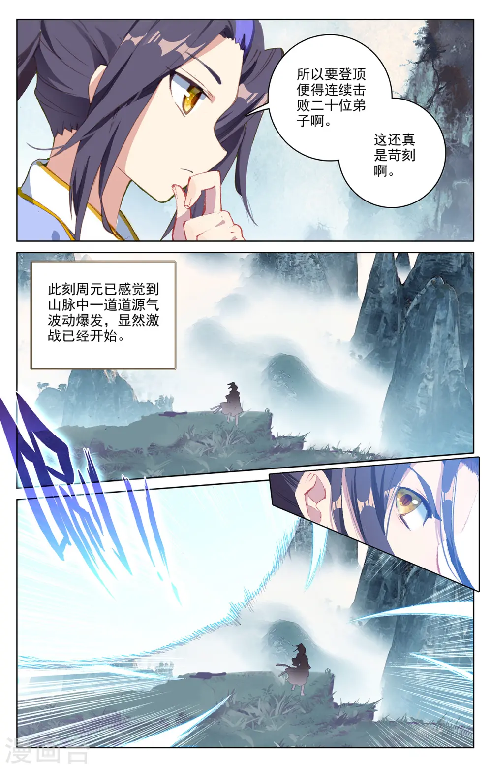 元尊第二季动漫免费观看全集完整版高清漫画,第206话下 开启2图